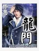 龙门