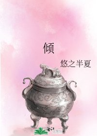 傾