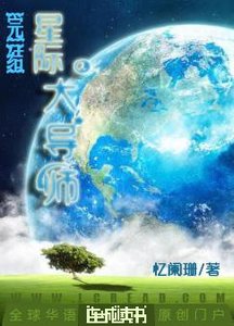 星際大導師