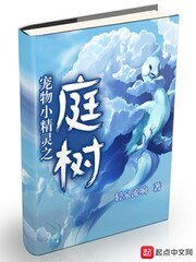 （宠物小精灵同人）宠物小精灵之庭树